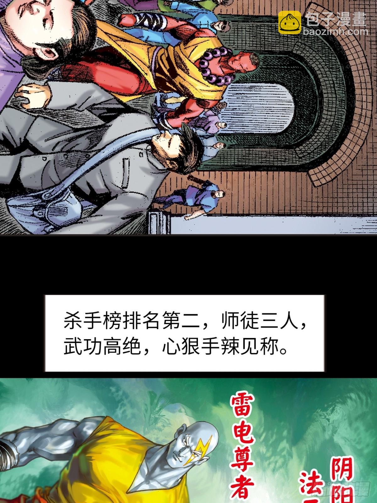 阴阳法王(1/2)-第133话