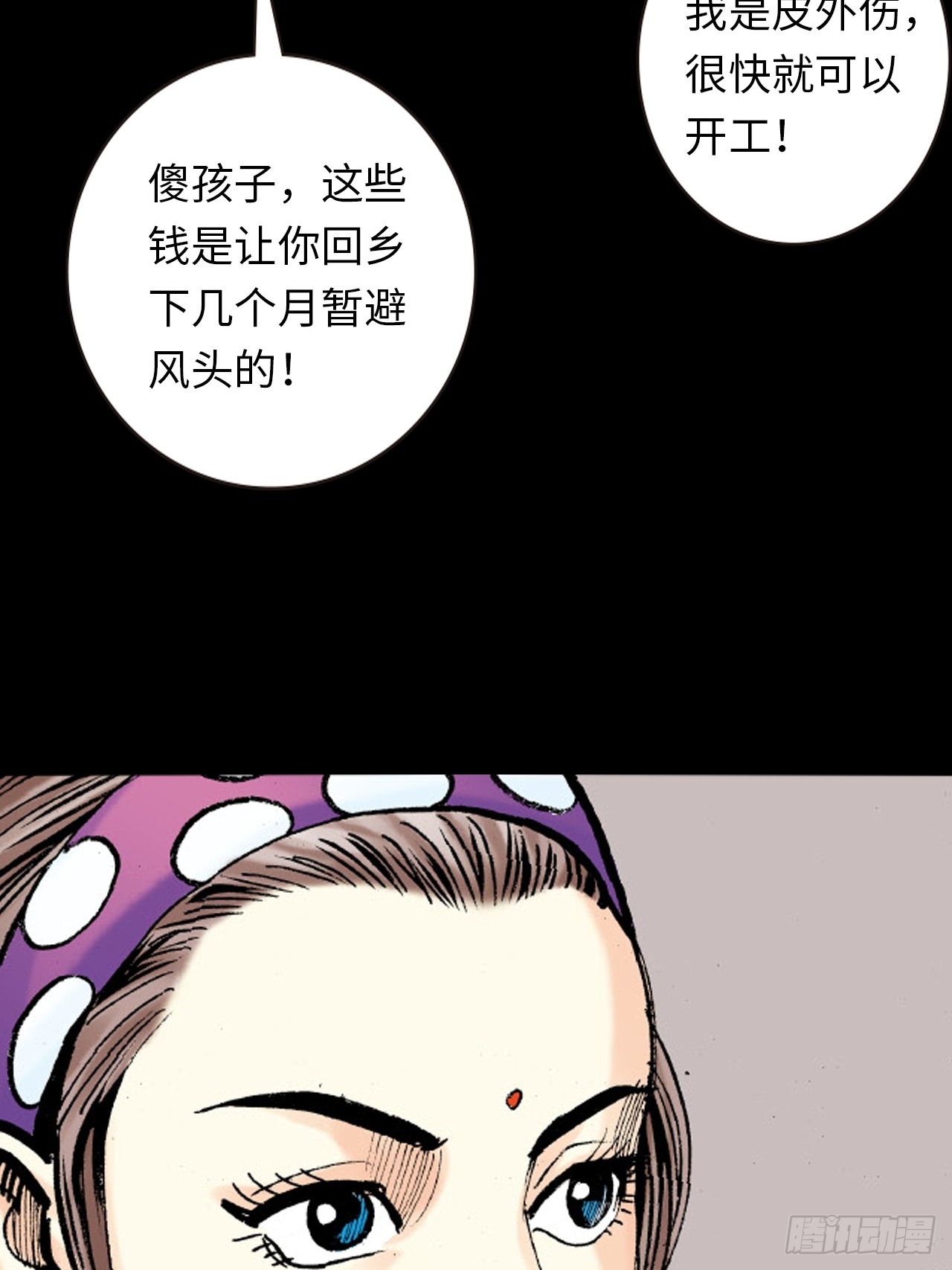 龙潭毒计-第15话