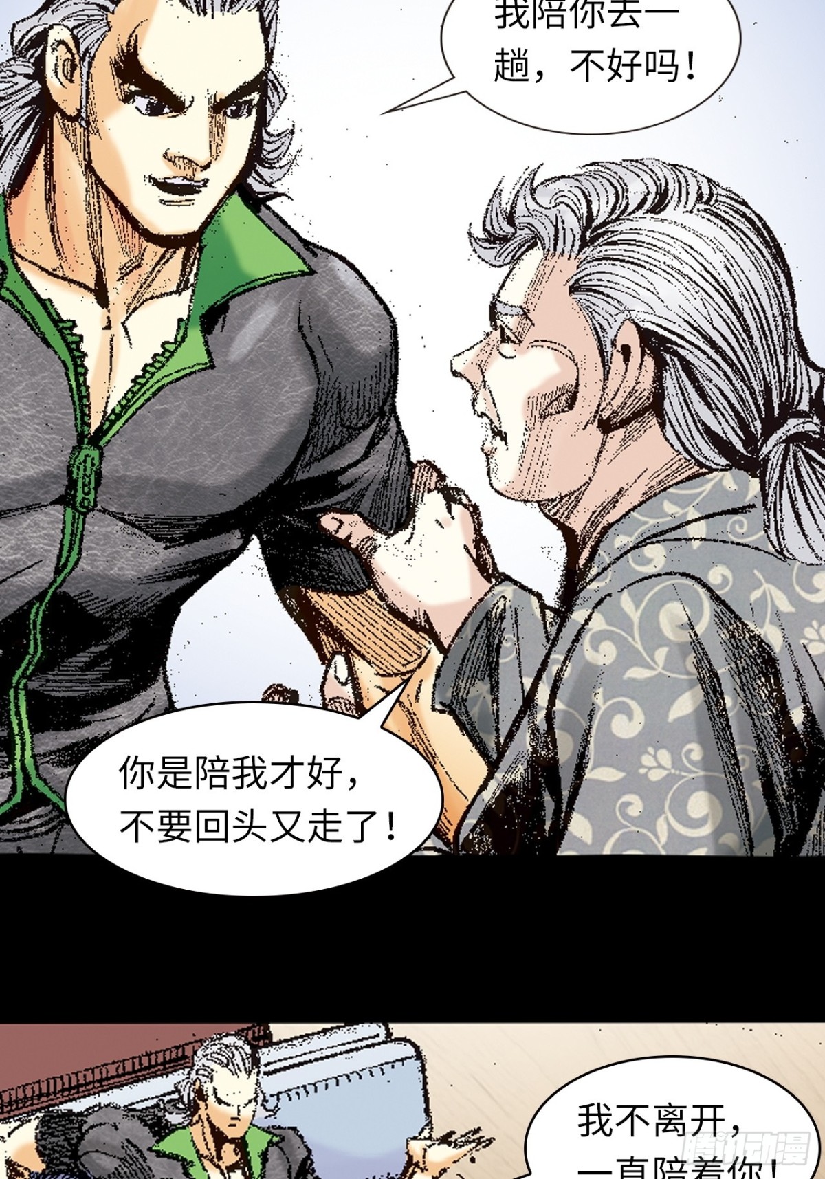 是祸躲不过-第139话