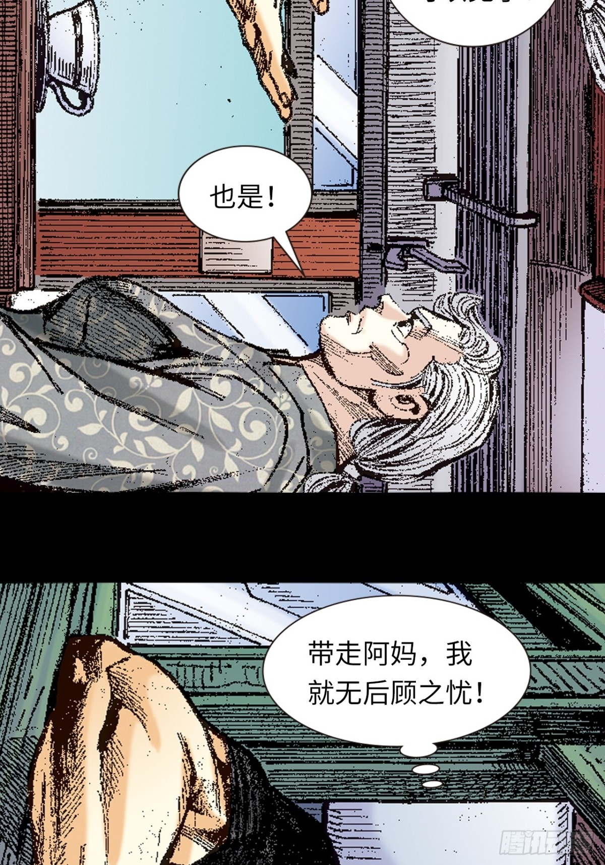 是祸躲不过-第139话