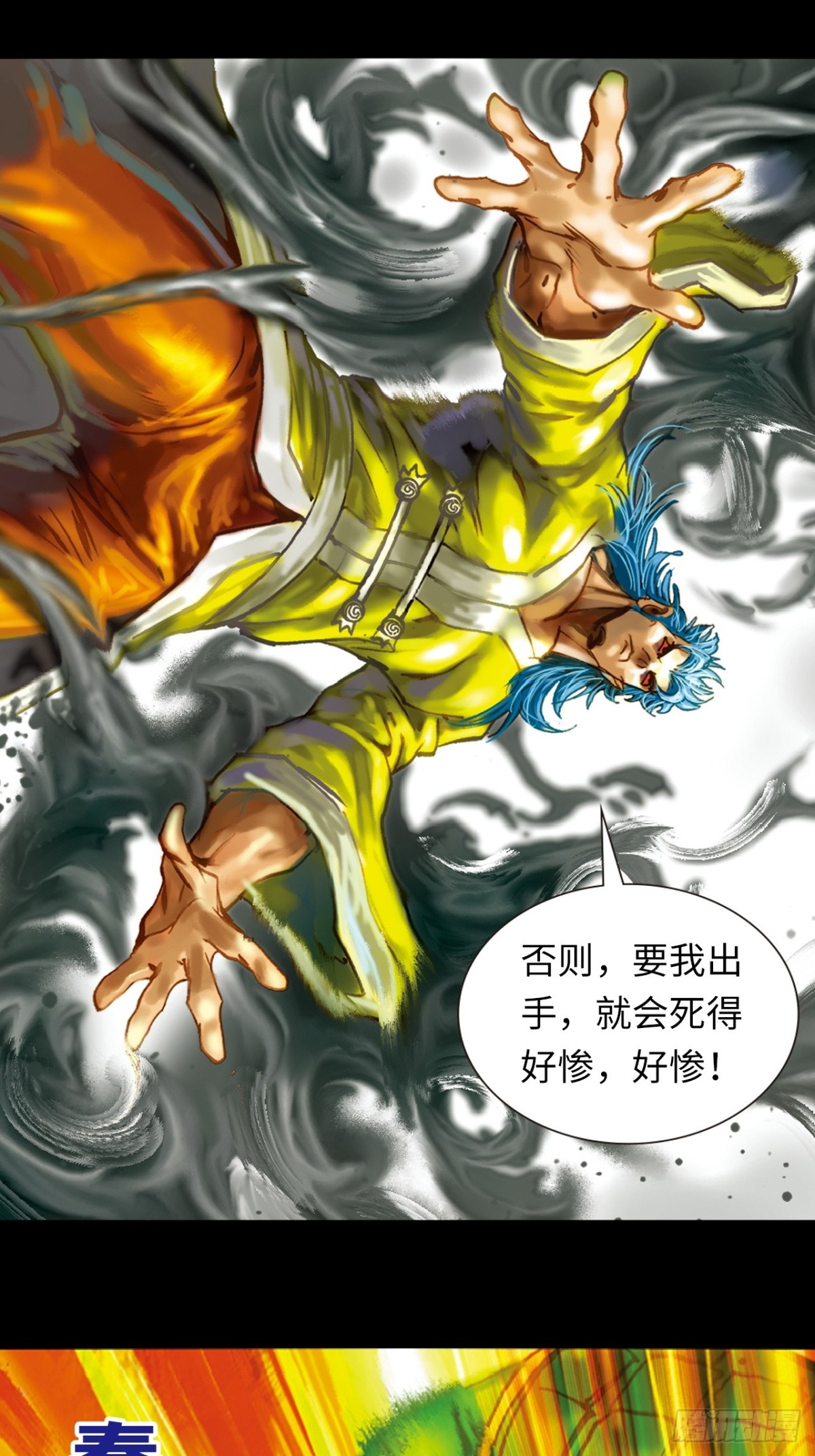 七煞战易筋-第141话