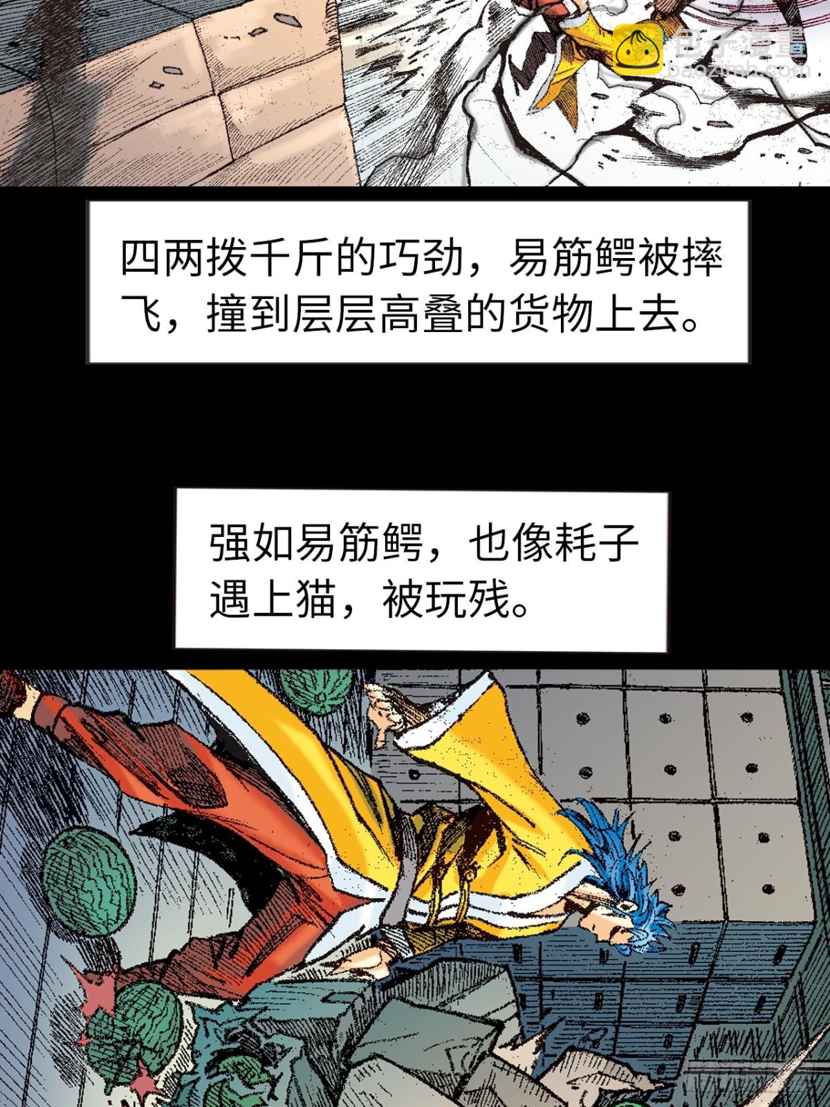 七煞战易筋-第141话