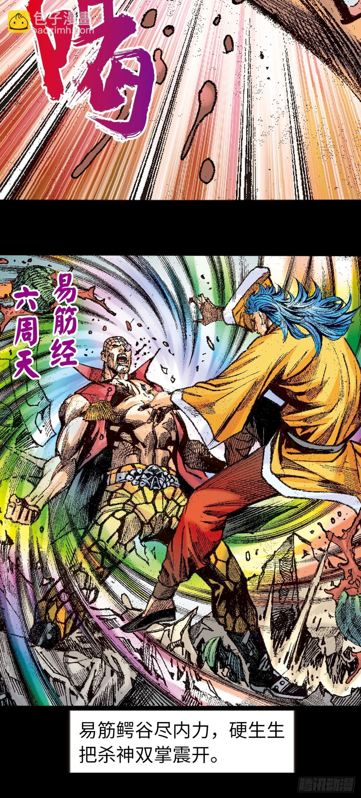 七煞战易筋-第141话