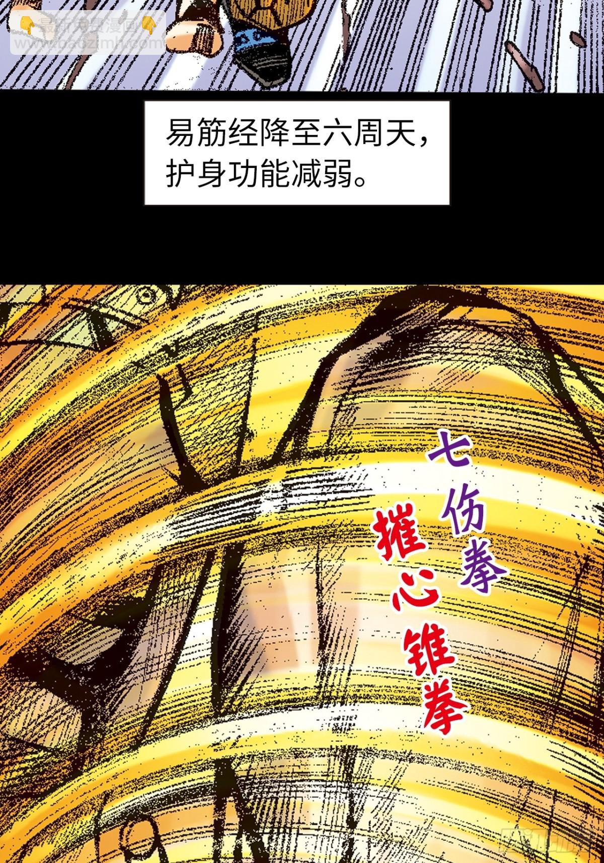 七煞战易筋-第141话