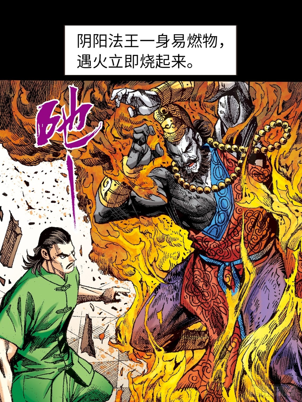 般若四象功(1/2)-第143话