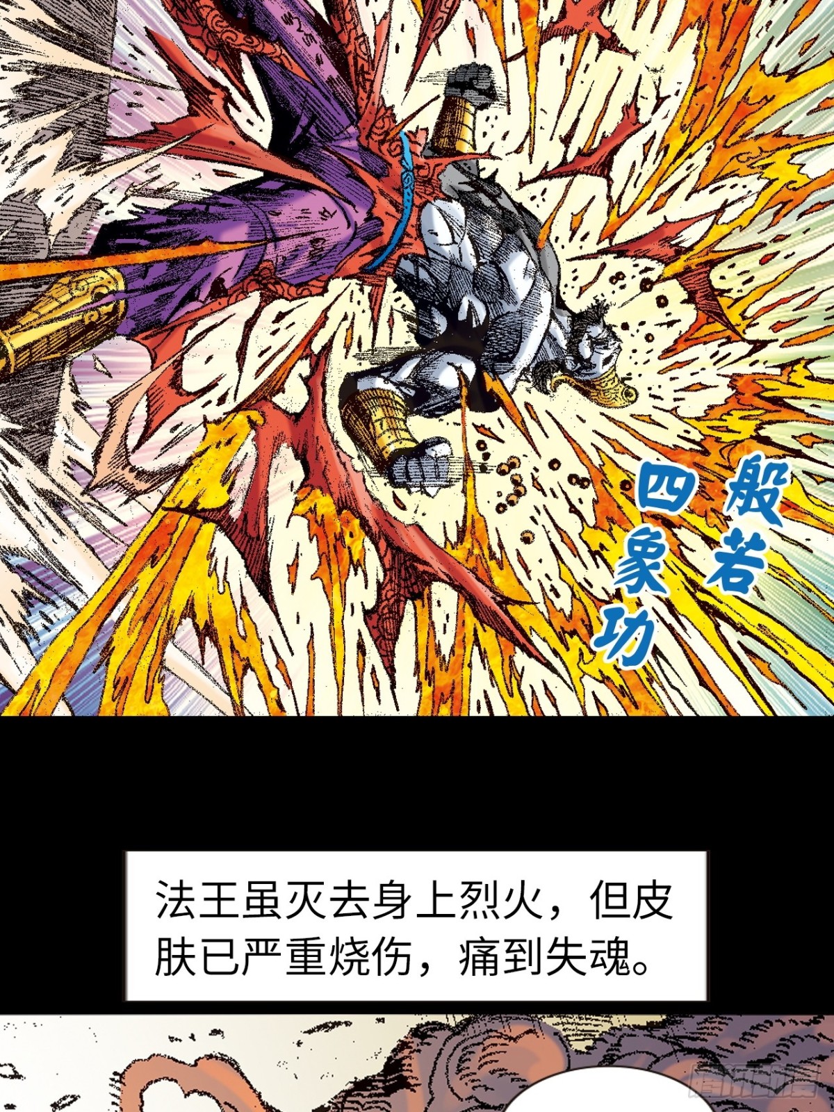 般若四象功(1/2)-第143话