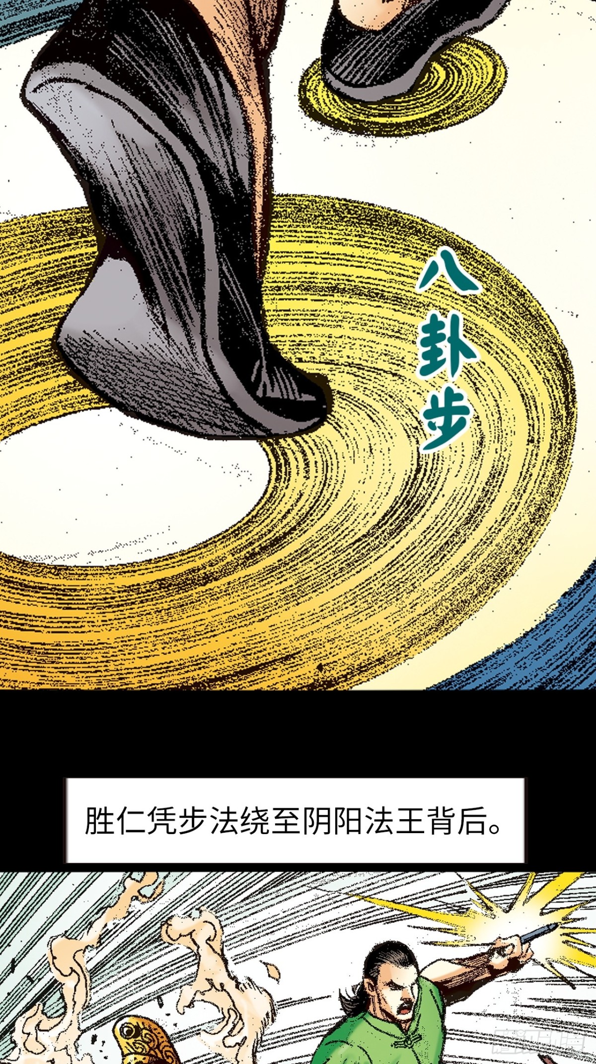 般若四象功(1/2)-第143话
