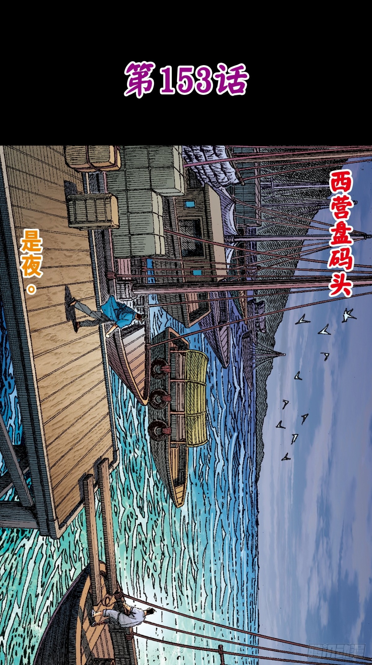 拚死一战(1/2)-第149话