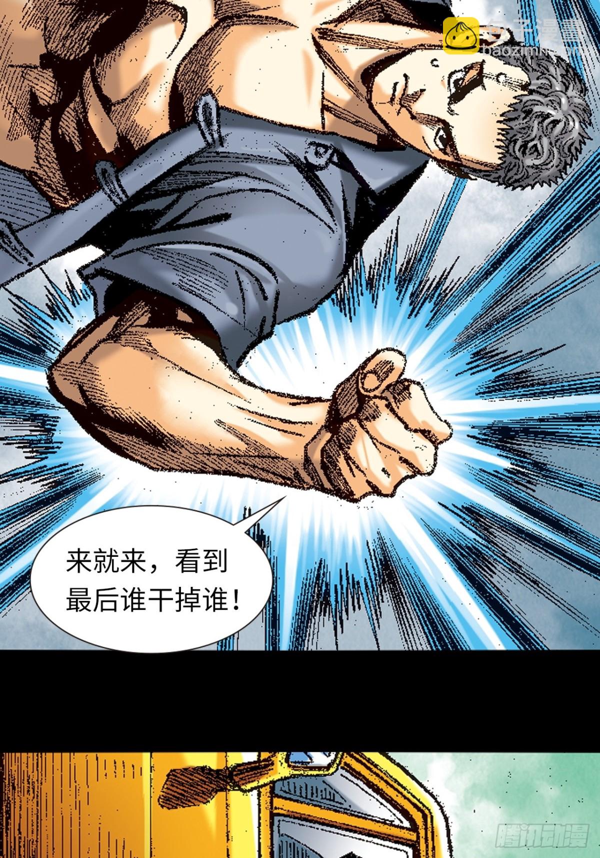拚死一战(1/2)-第149话
