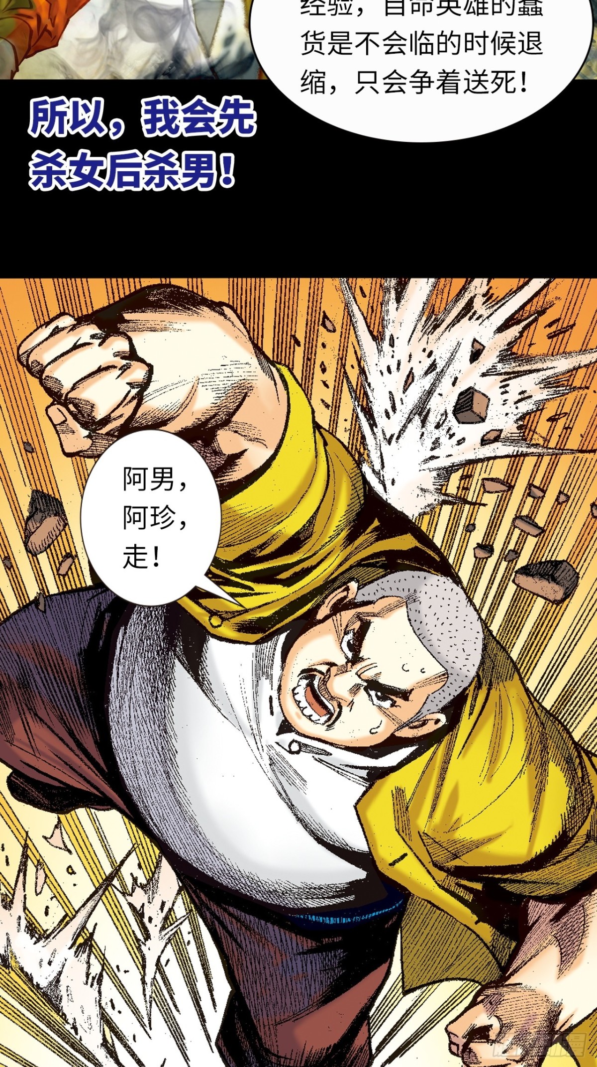 拚死一战(1/2)-第149话