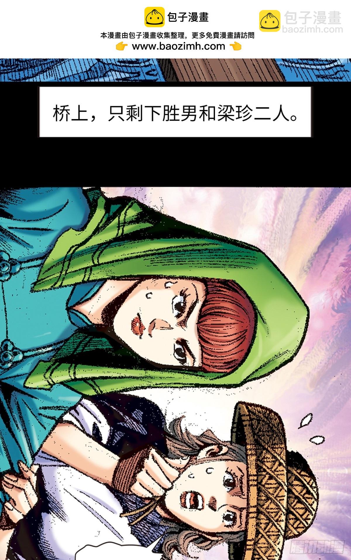 香消玉殒-第151话