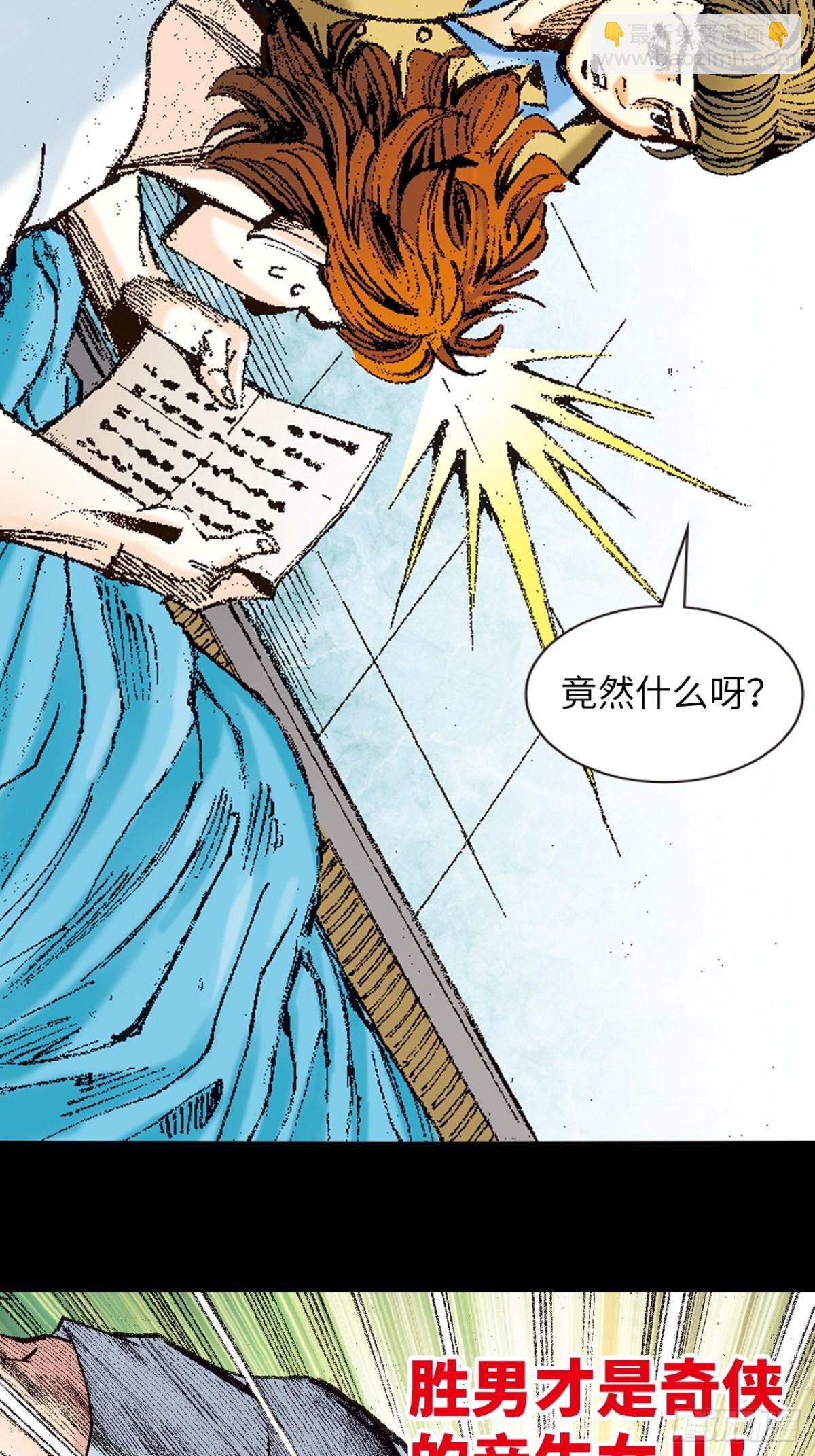 香消玉殒-第151话