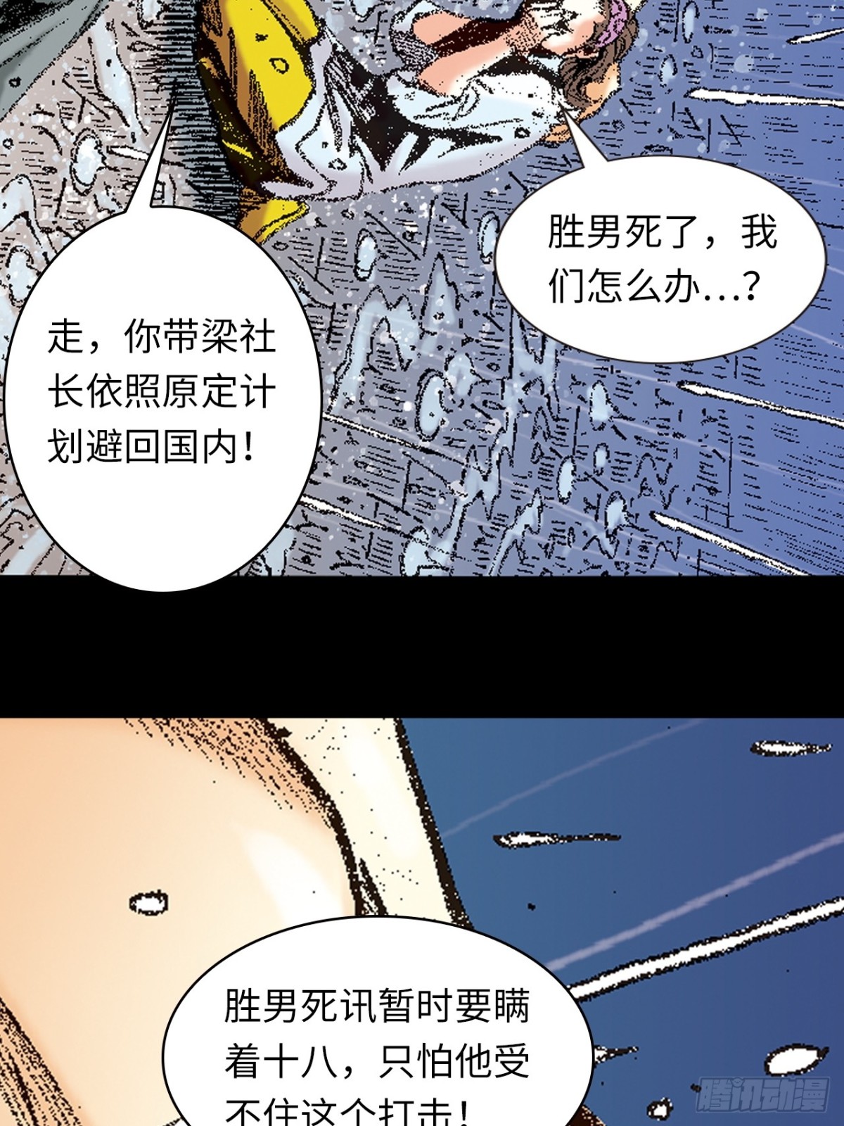 一别成永诀(1/2)-第155话