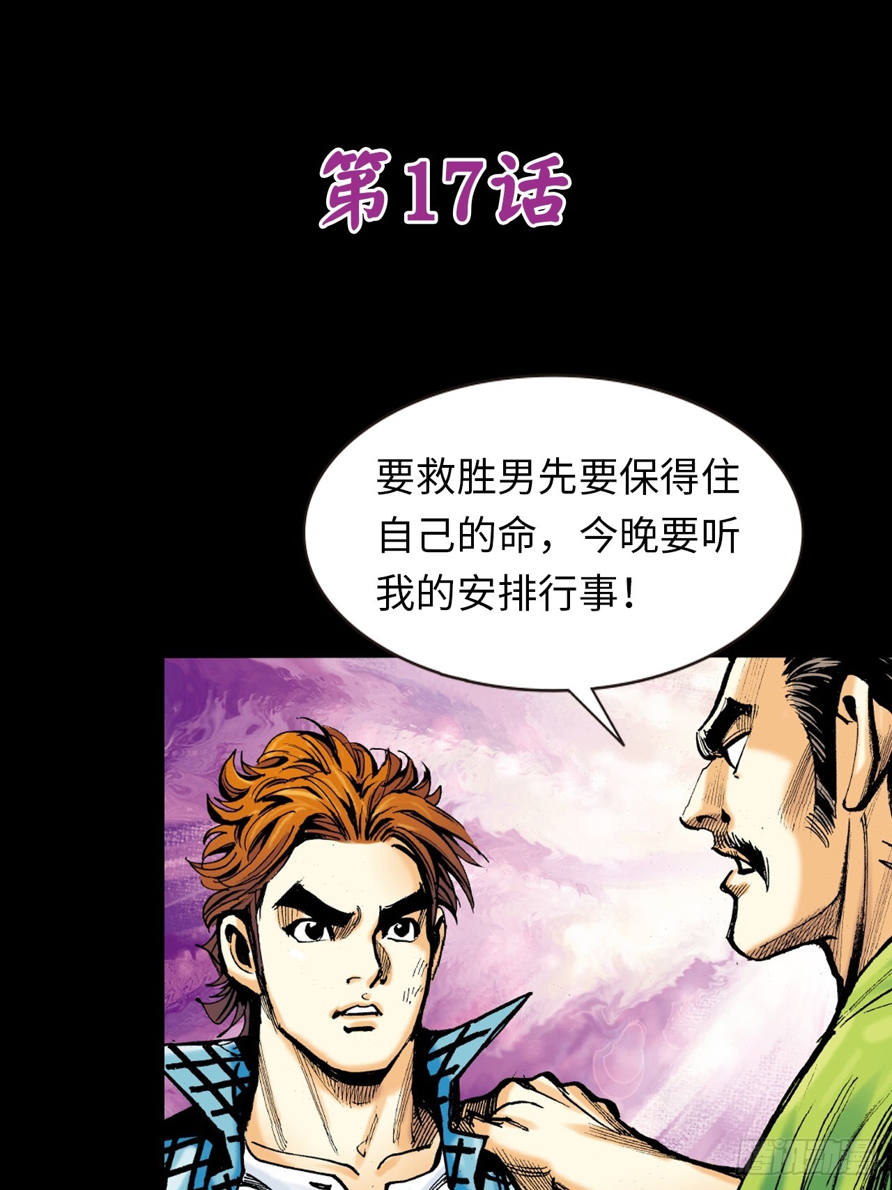 参见大鹰王-第17话