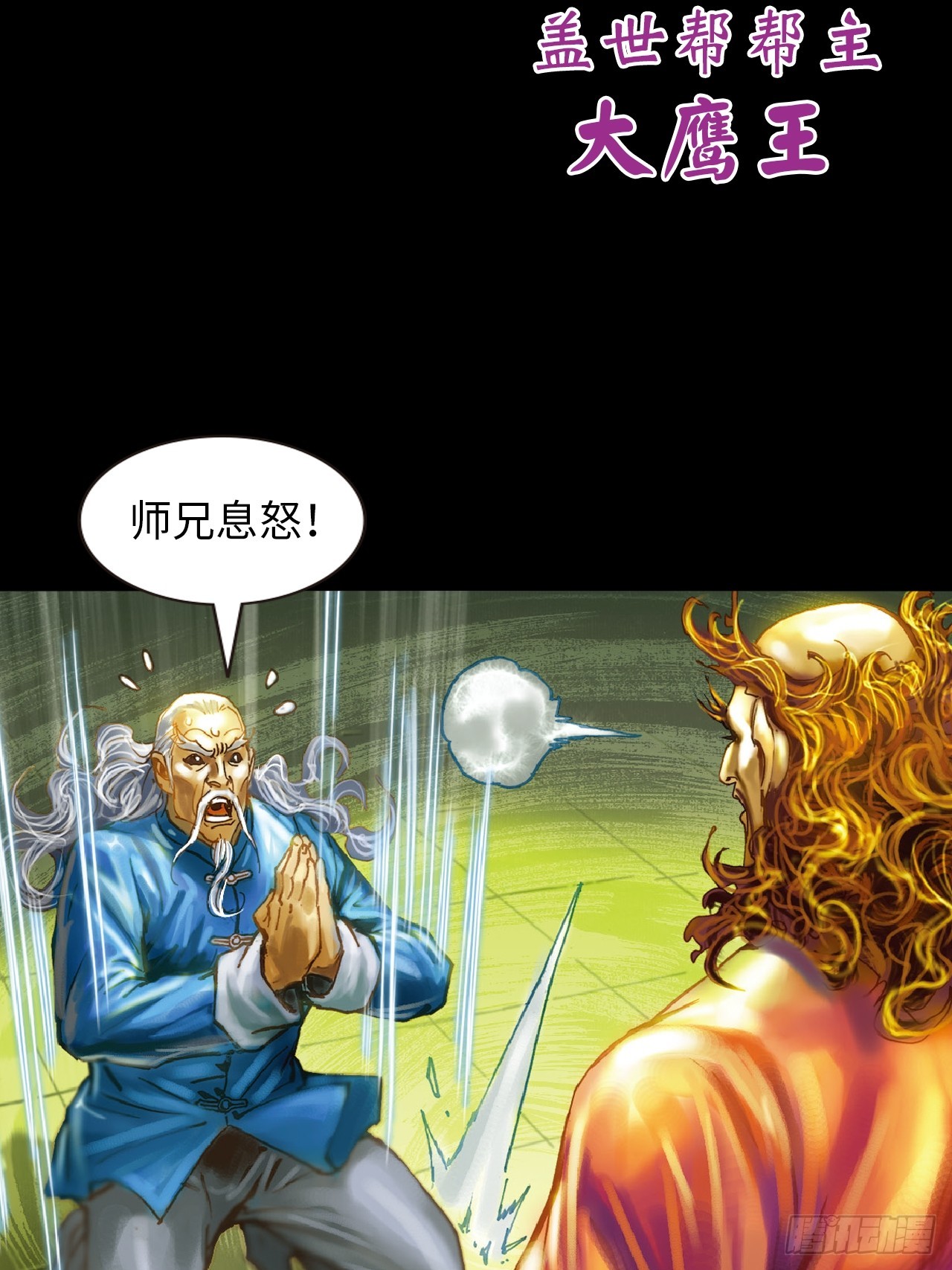 参见大鹰王-第17话