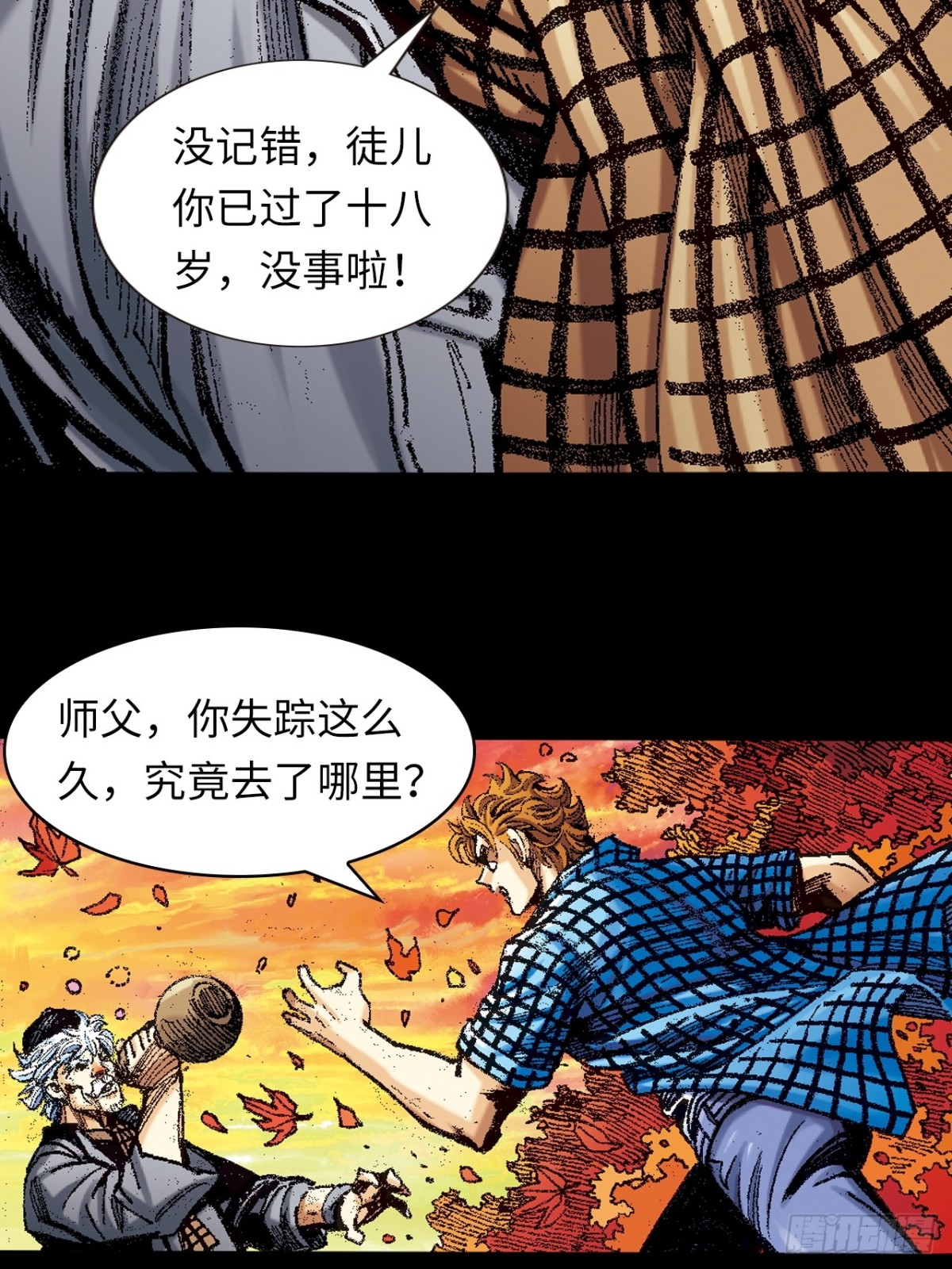 北掌圣(1/2)-第157话
