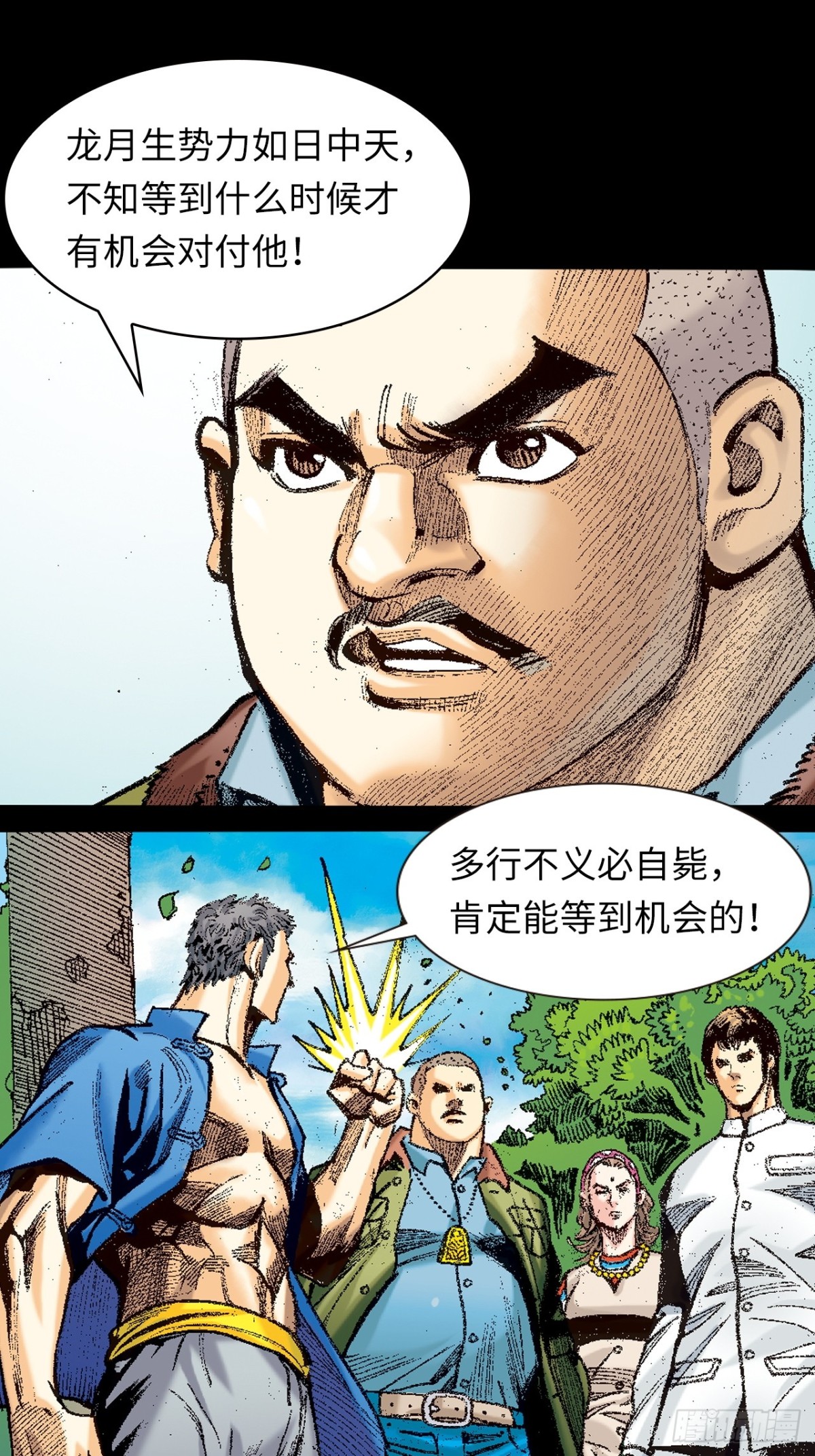 北掌圣(1/2)-第157话