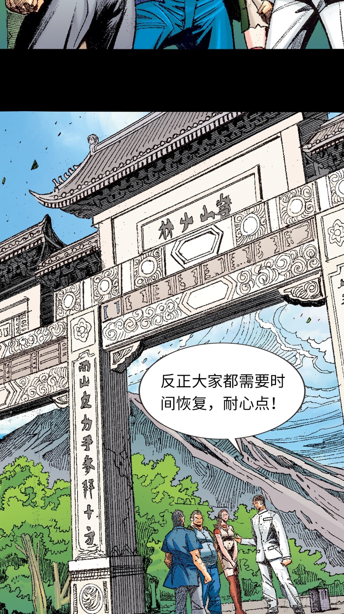 北掌圣(1/2)-第157话