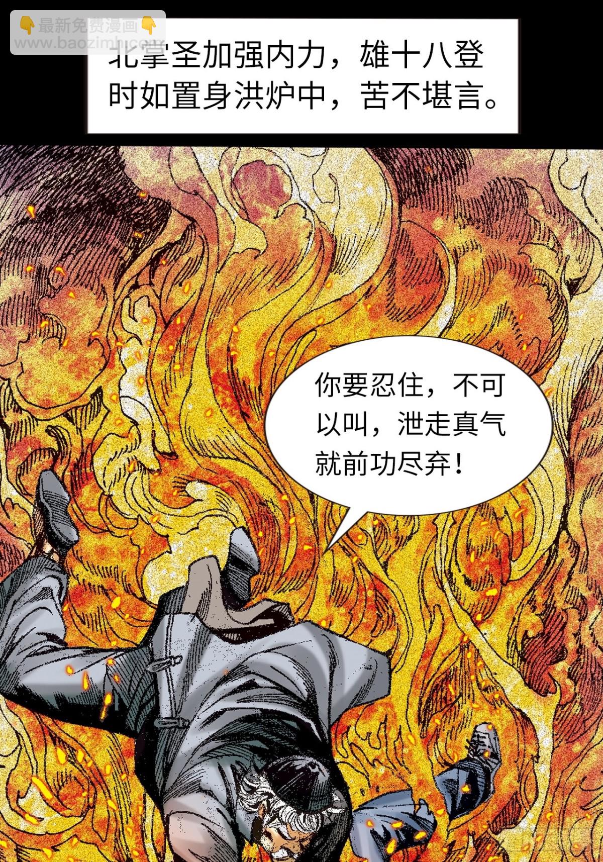 北掌圣(1/2)-第157话