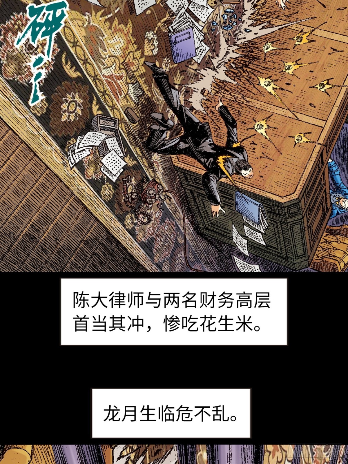 寻仇(1/2)-第159话