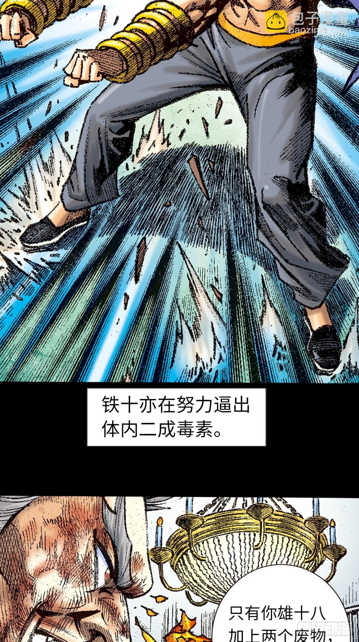 铁掌歼恶-第163话
