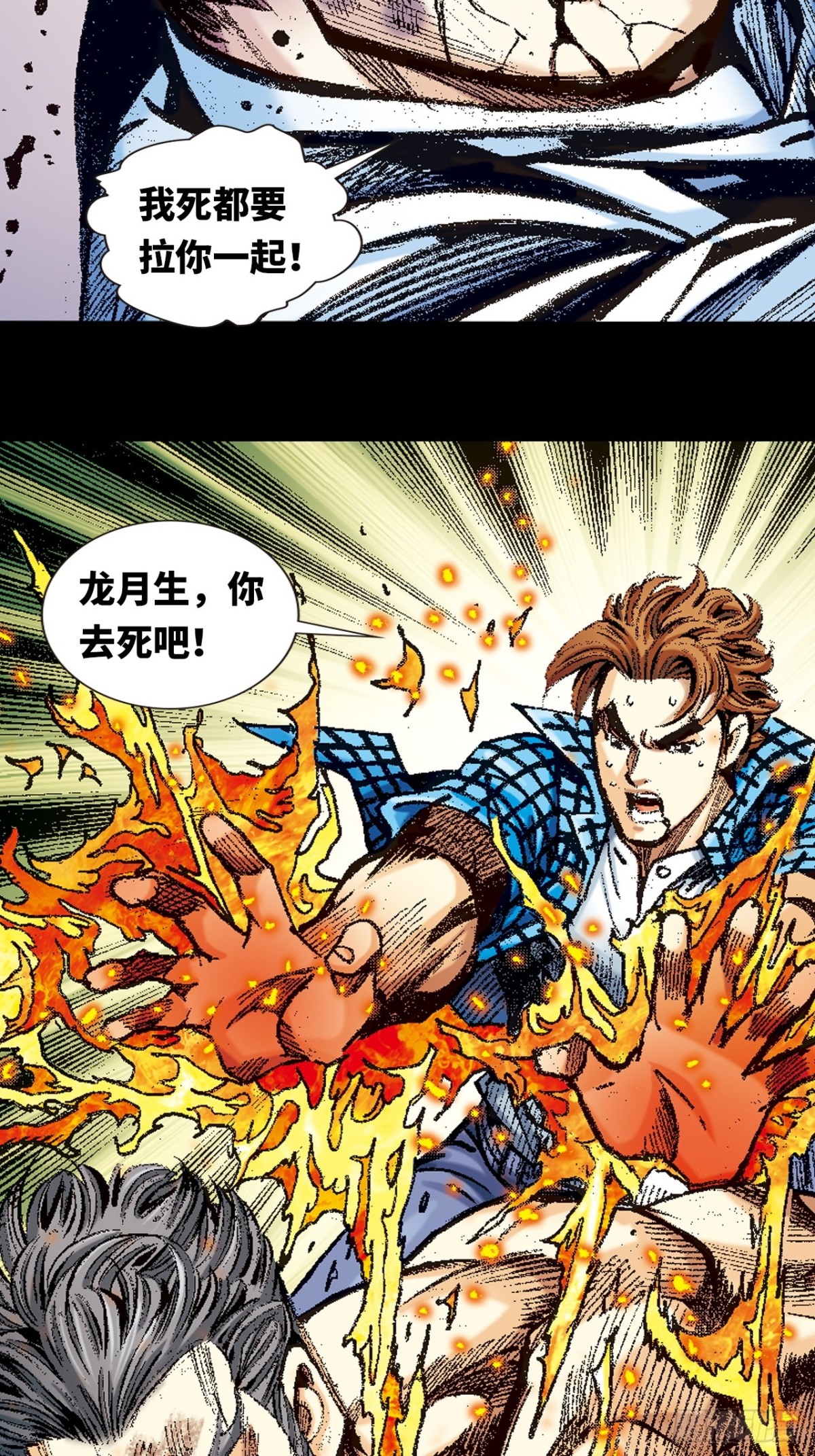 铁掌歼恶-第163话