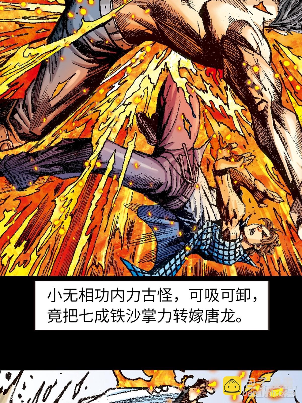 铁掌歼恶-第163话