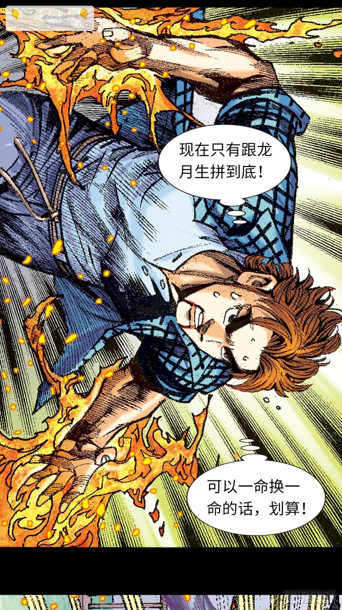 铁掌歼恶-第163话