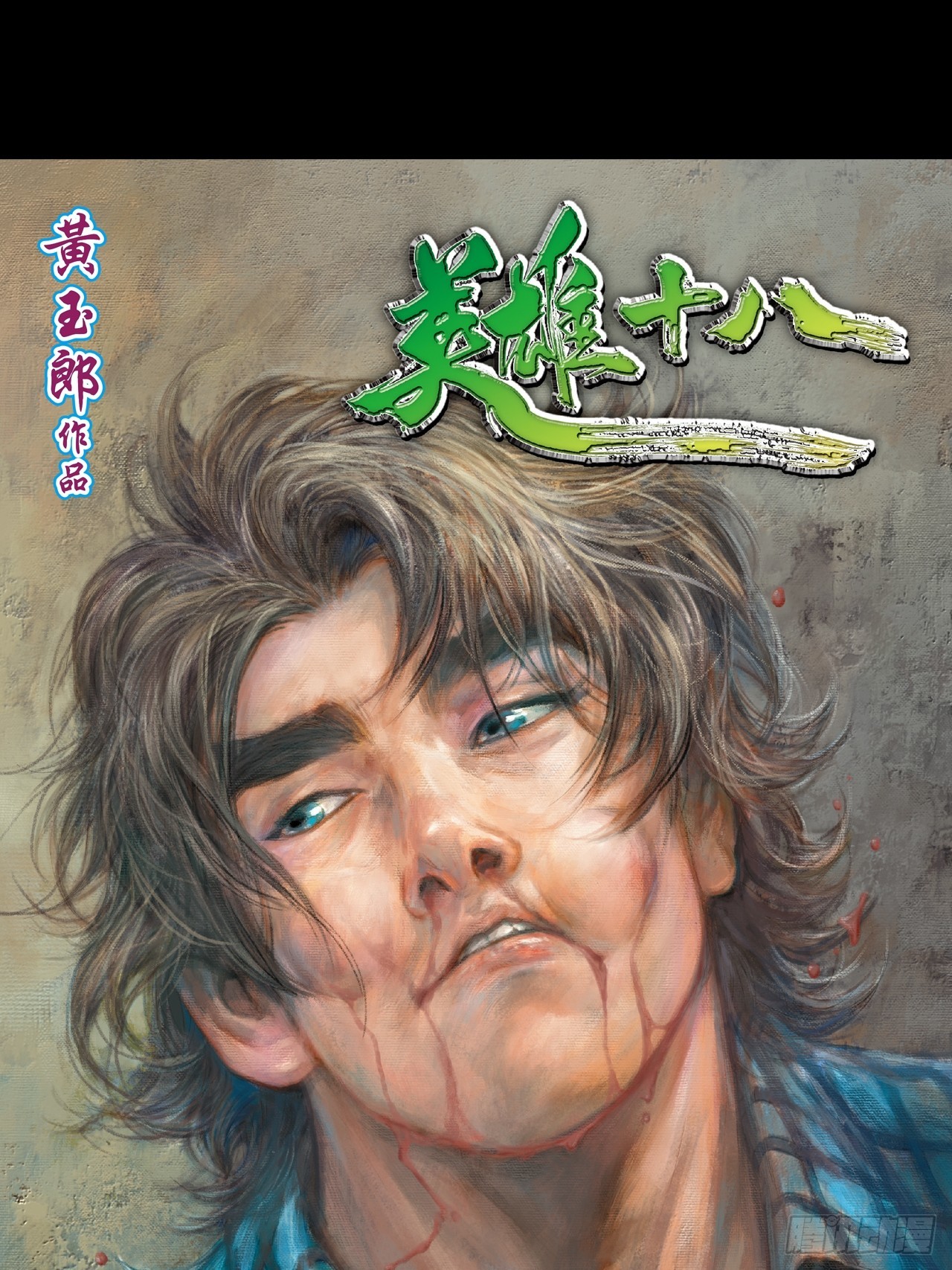 可怕的傻八-第19话
