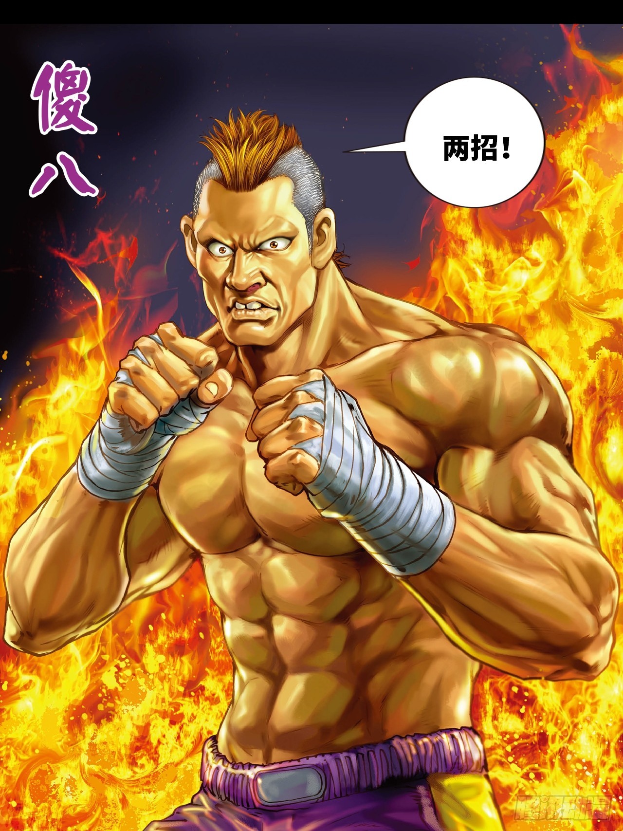 可怕的傻八-第19话