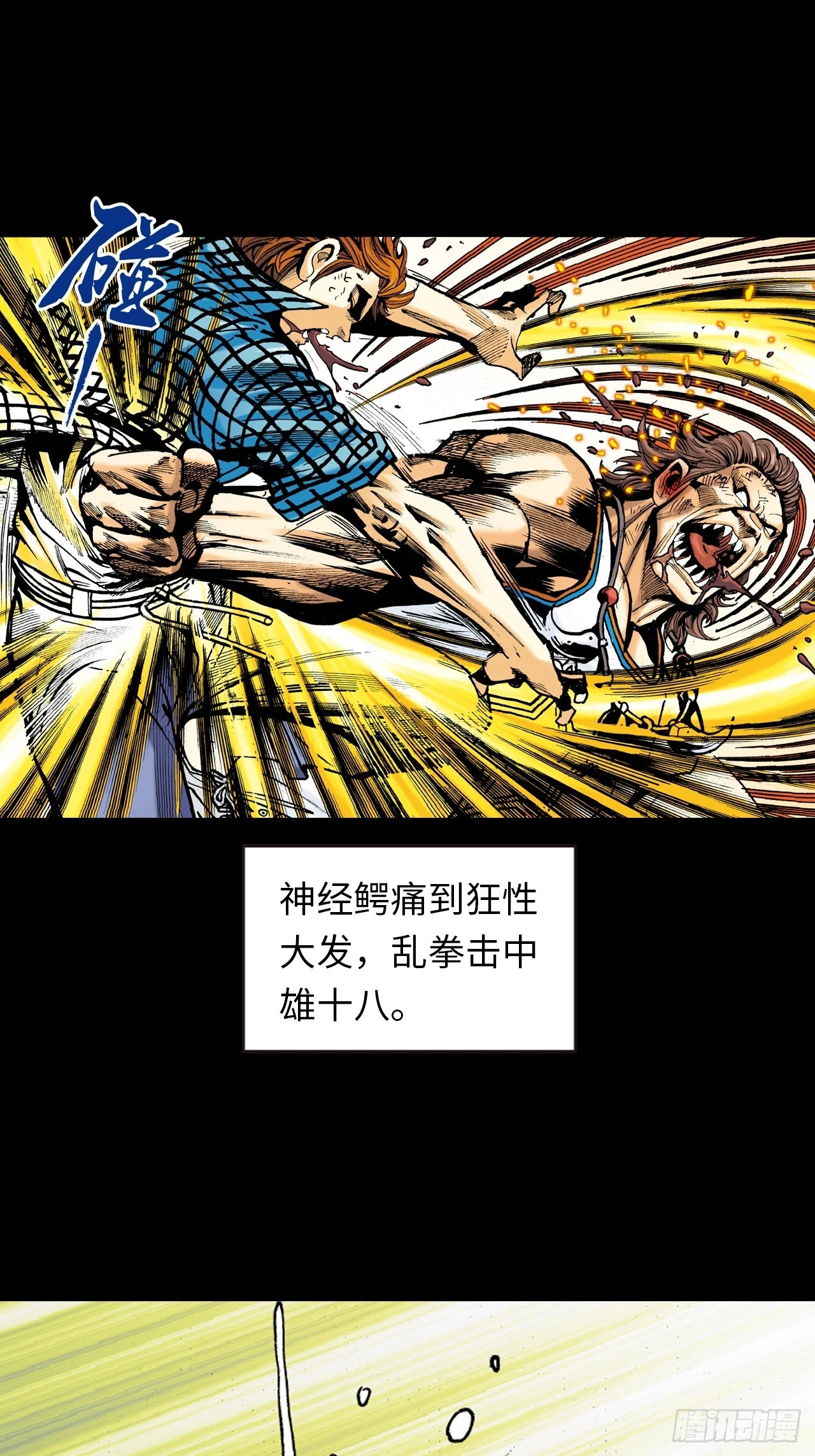 疯狂的战斗-第21话