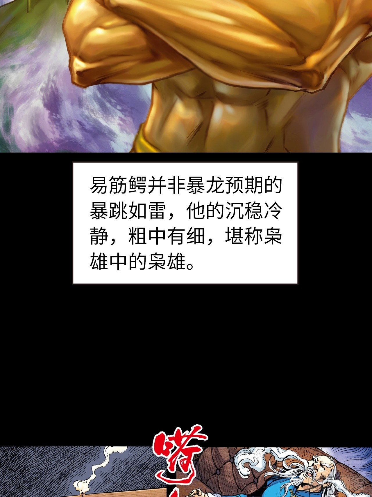 惊世易筋经-第27话