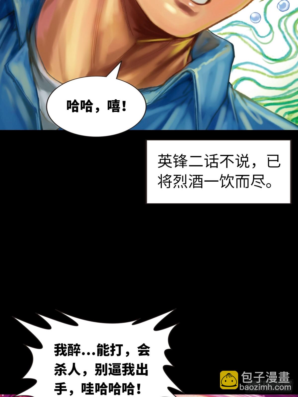 醉能打-第31话