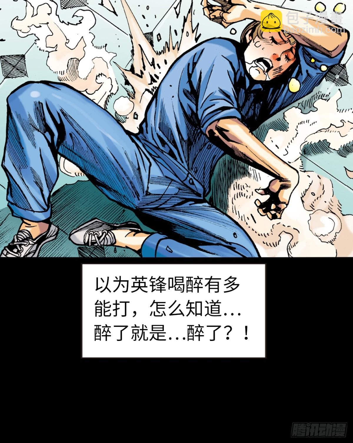 醉能打-第31话