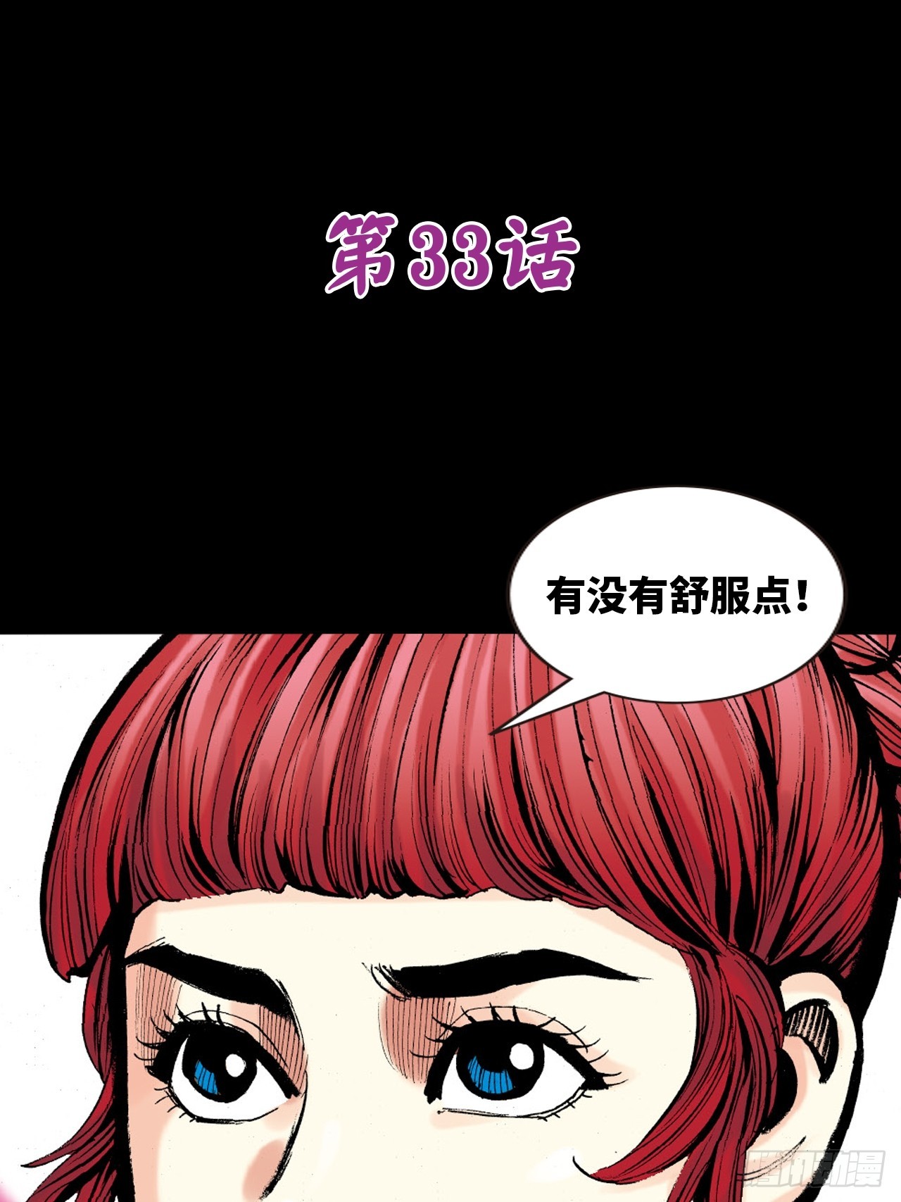 猛鹰杀机-第33话
