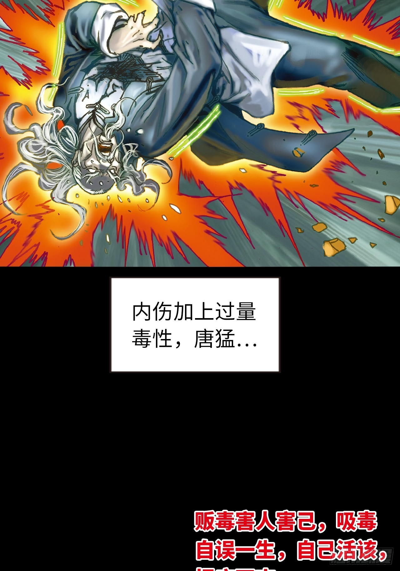 该死不用病-第35话