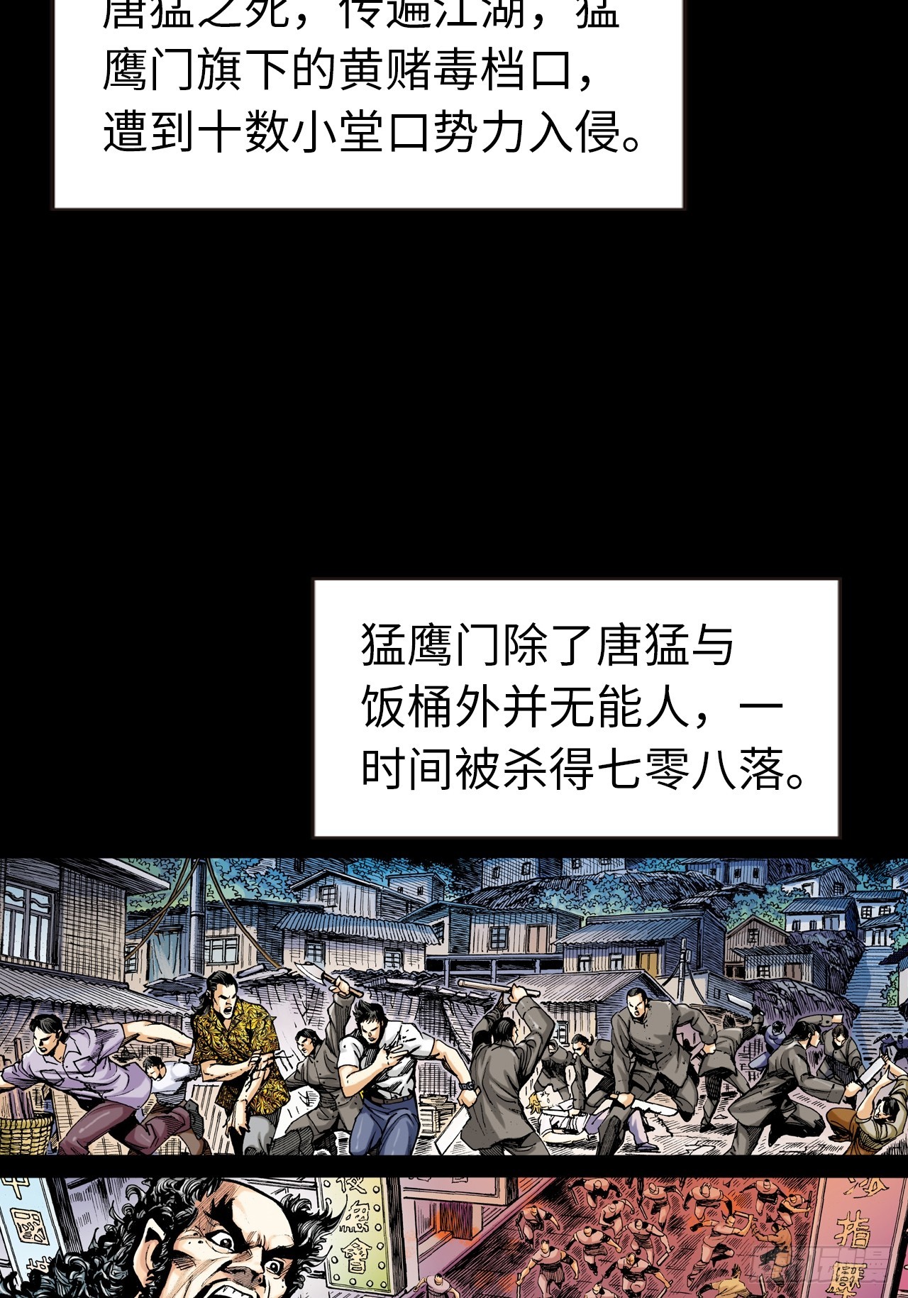 江湖风云-第37话
