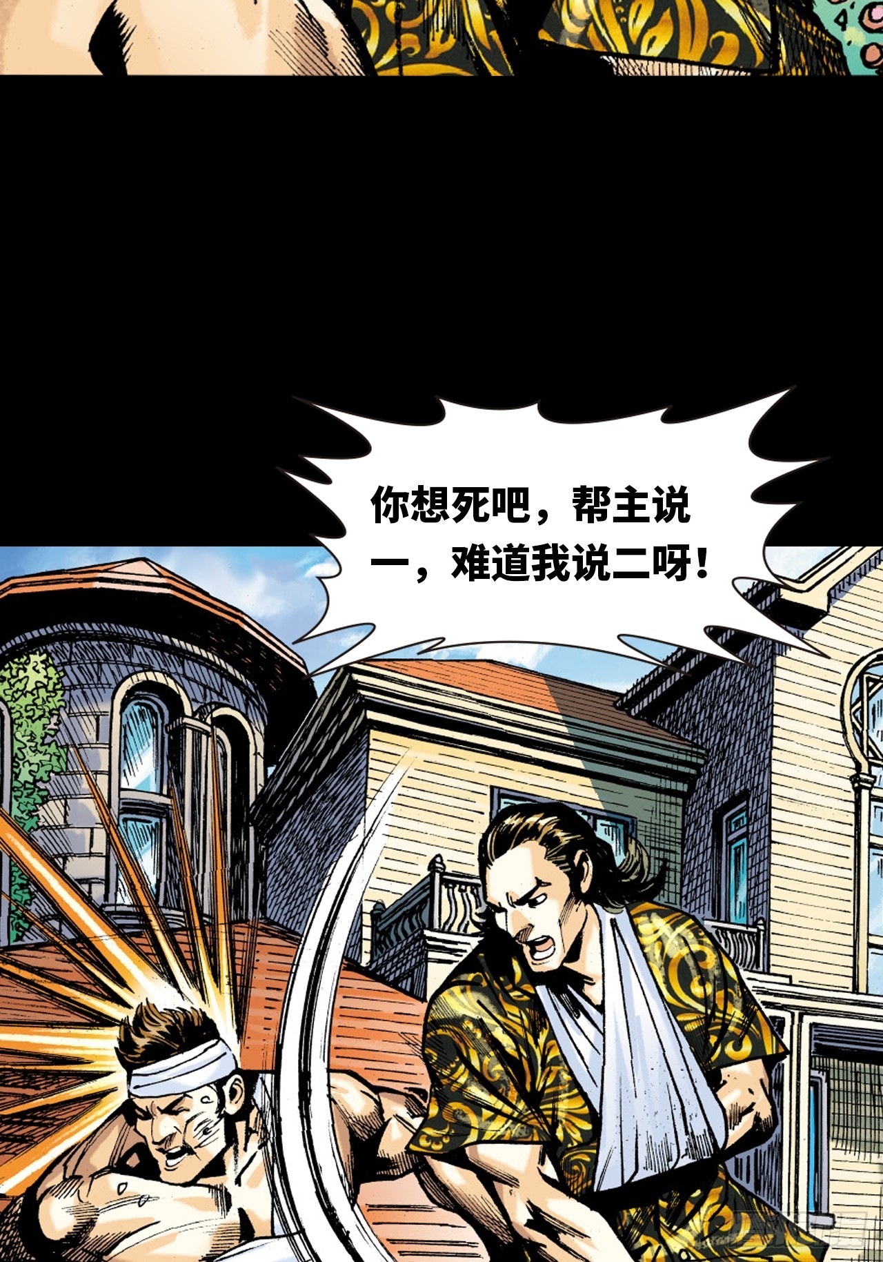 江湖风云-第37话