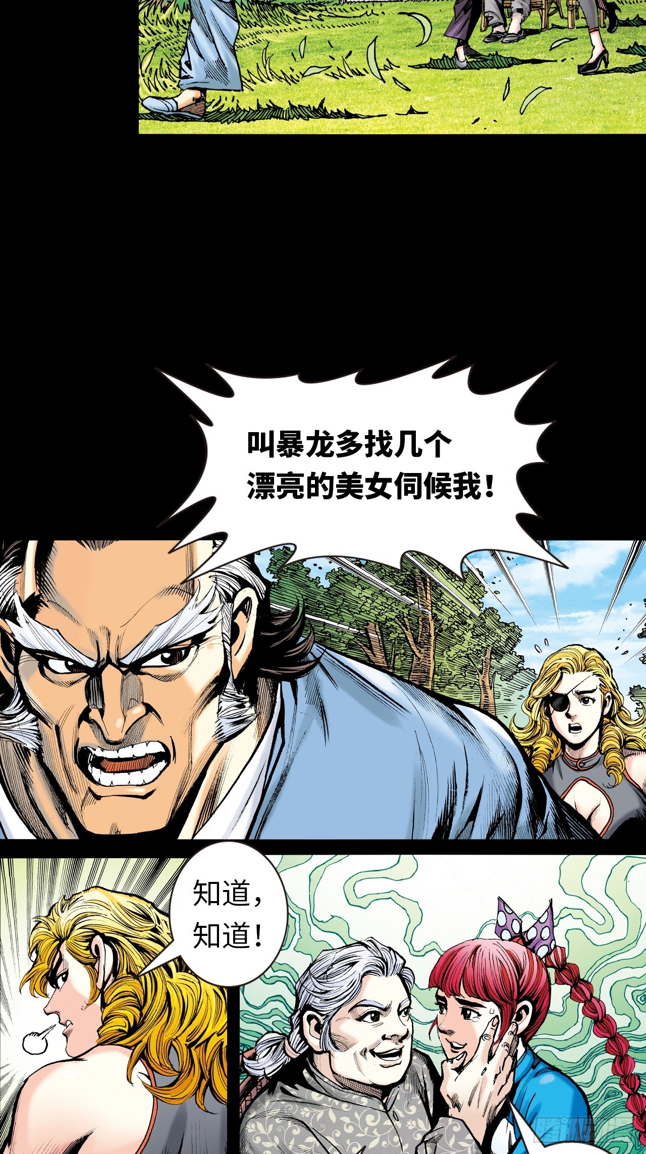 江湖风云-第37话