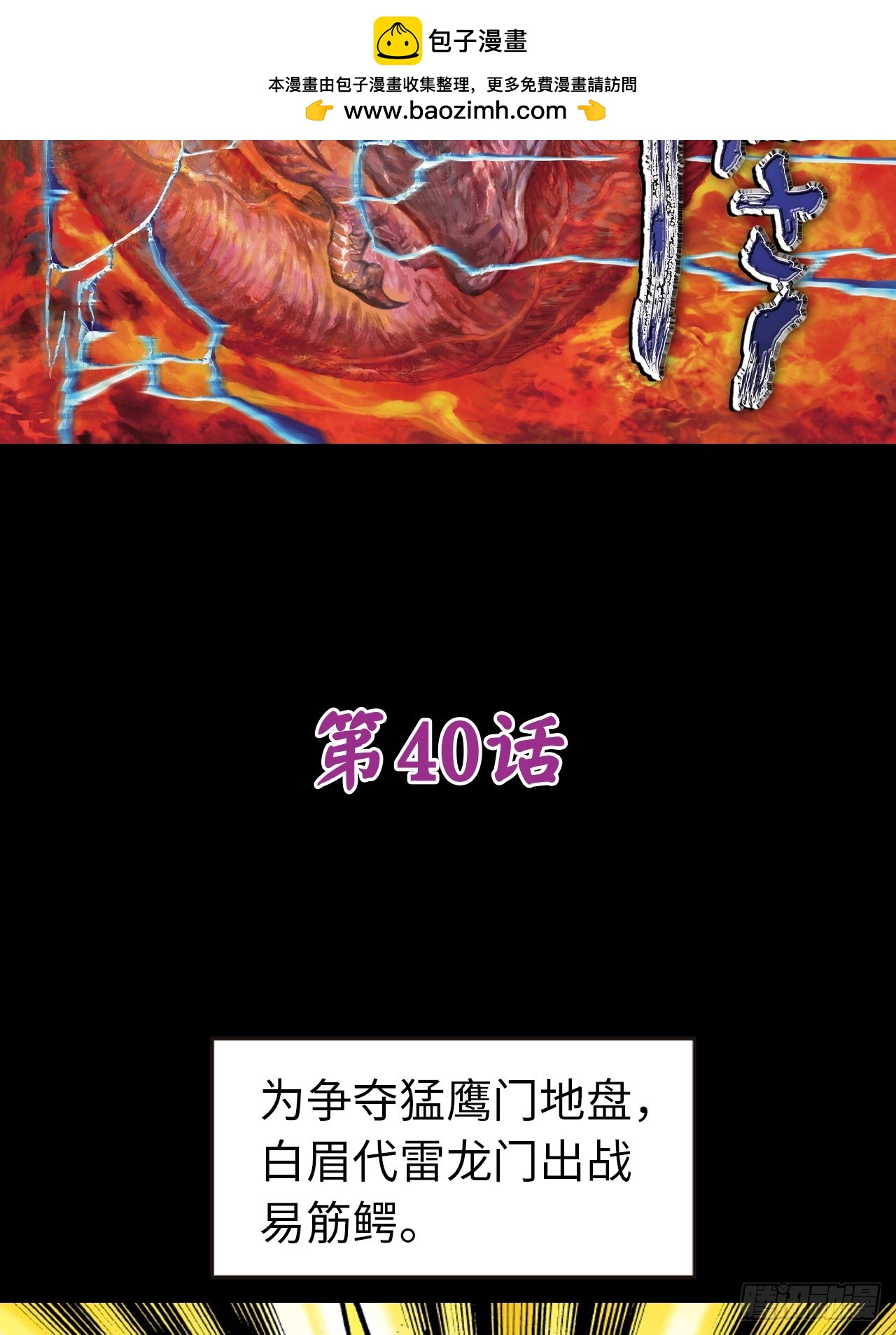 成王败寇(1/2)-第39话