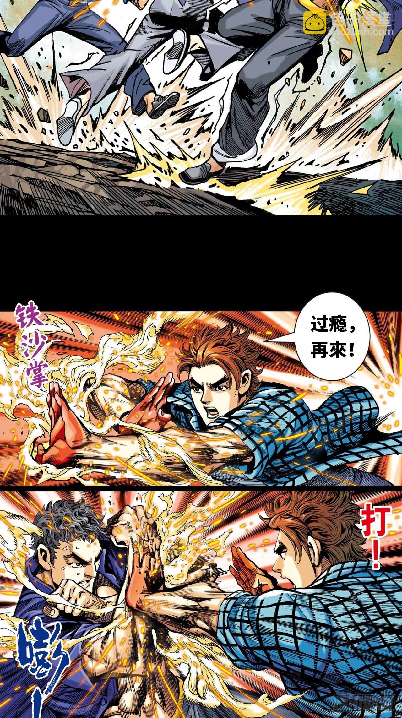 铁沙掌与铁线拳-第5话