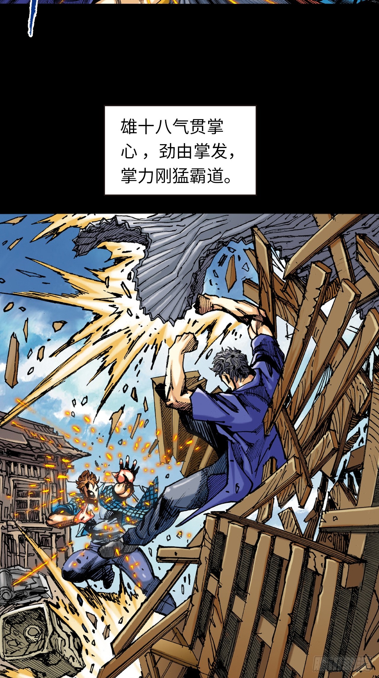 铁沙掌与铁线拳-第5话