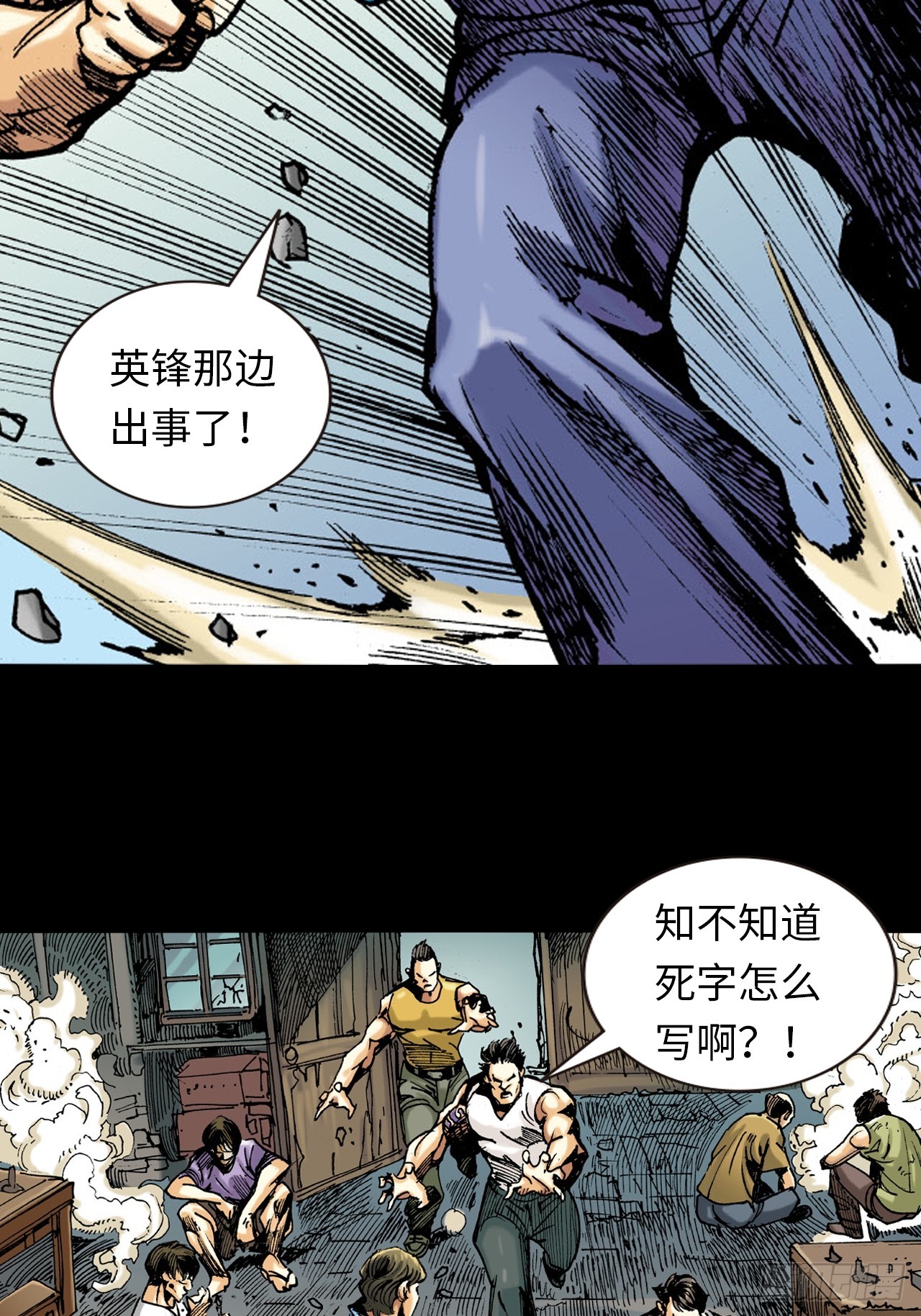 铁沙掌与铁线拳-第5话