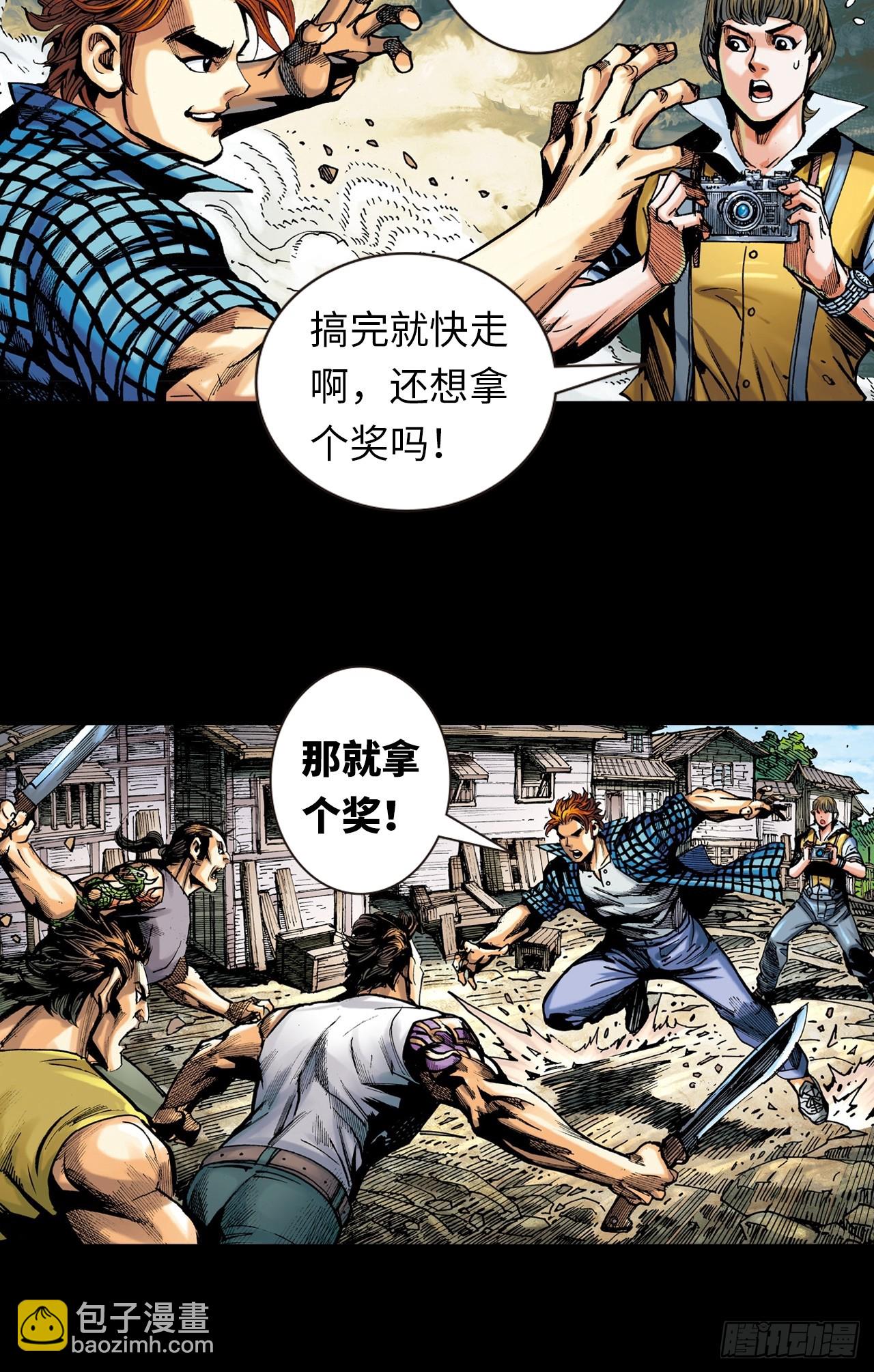 铁沙掌与铁线拳-第5话