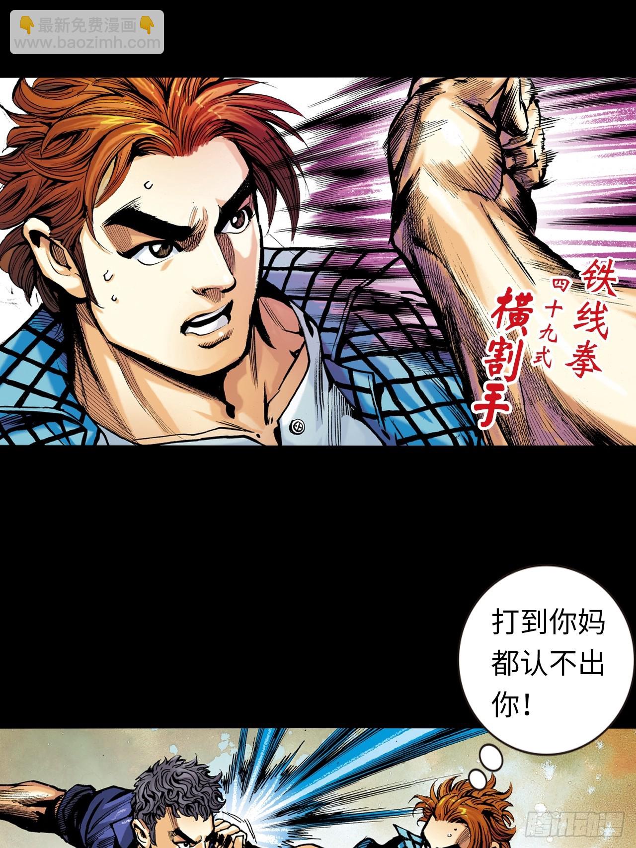 铁沙掌与铁线拳-第5话