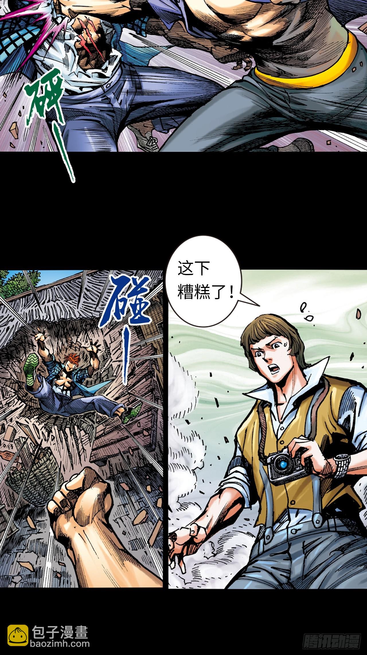铁沙掌与铁线拳-第5话