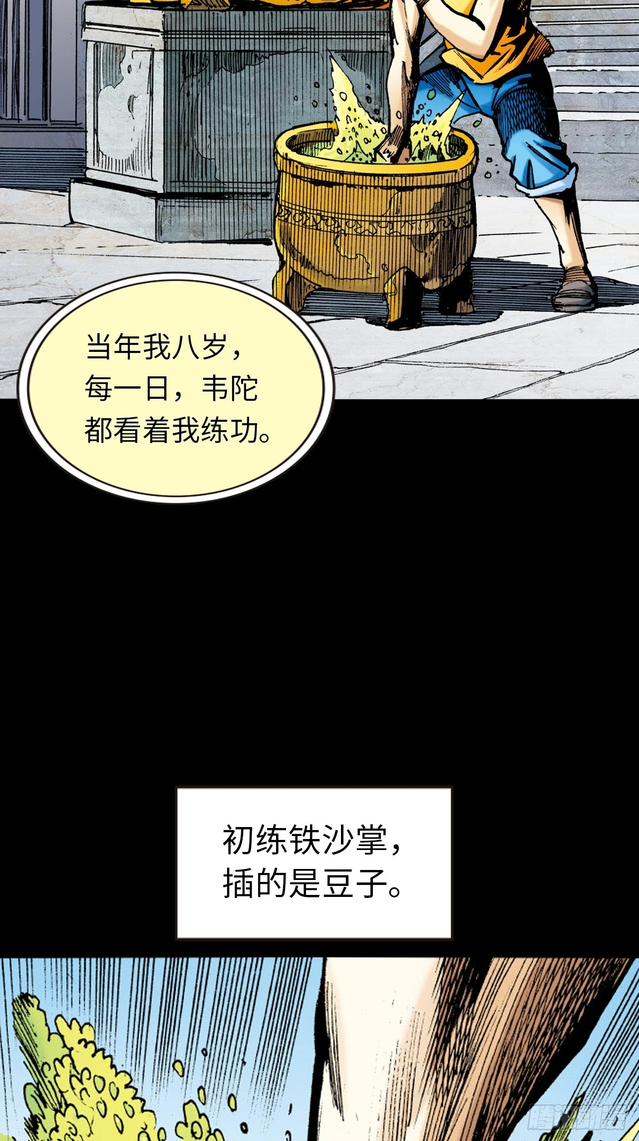 十八的故事(1/2)-第41话