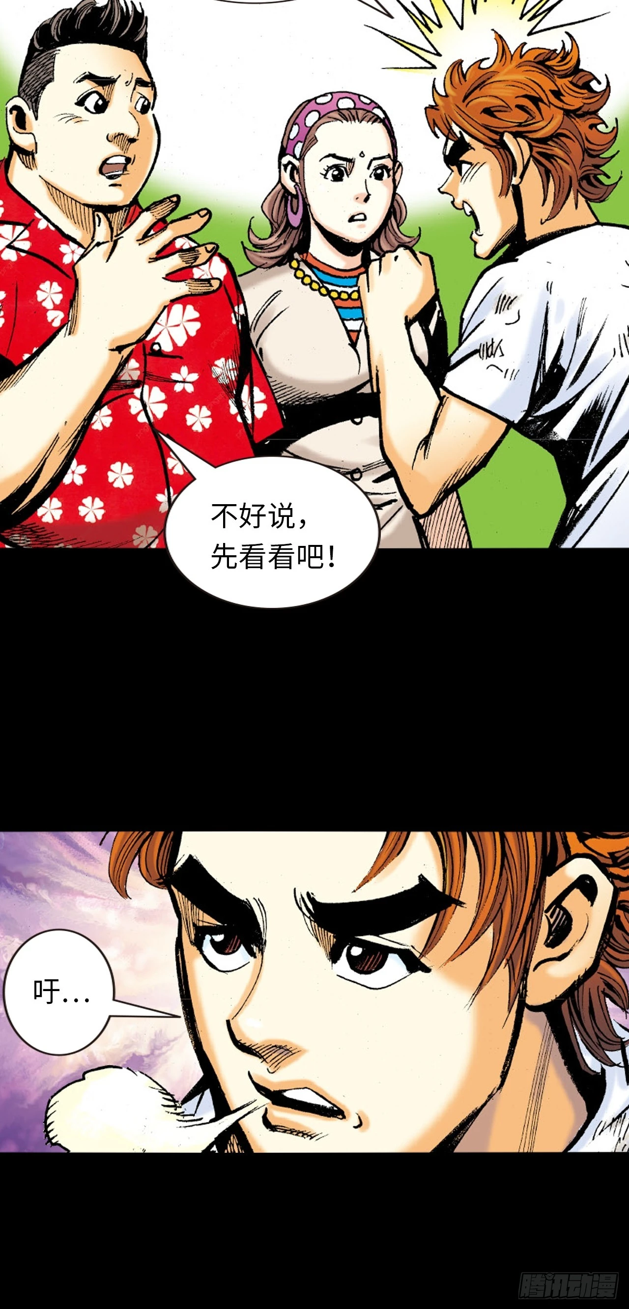 十八的故事(1/2)-第41话