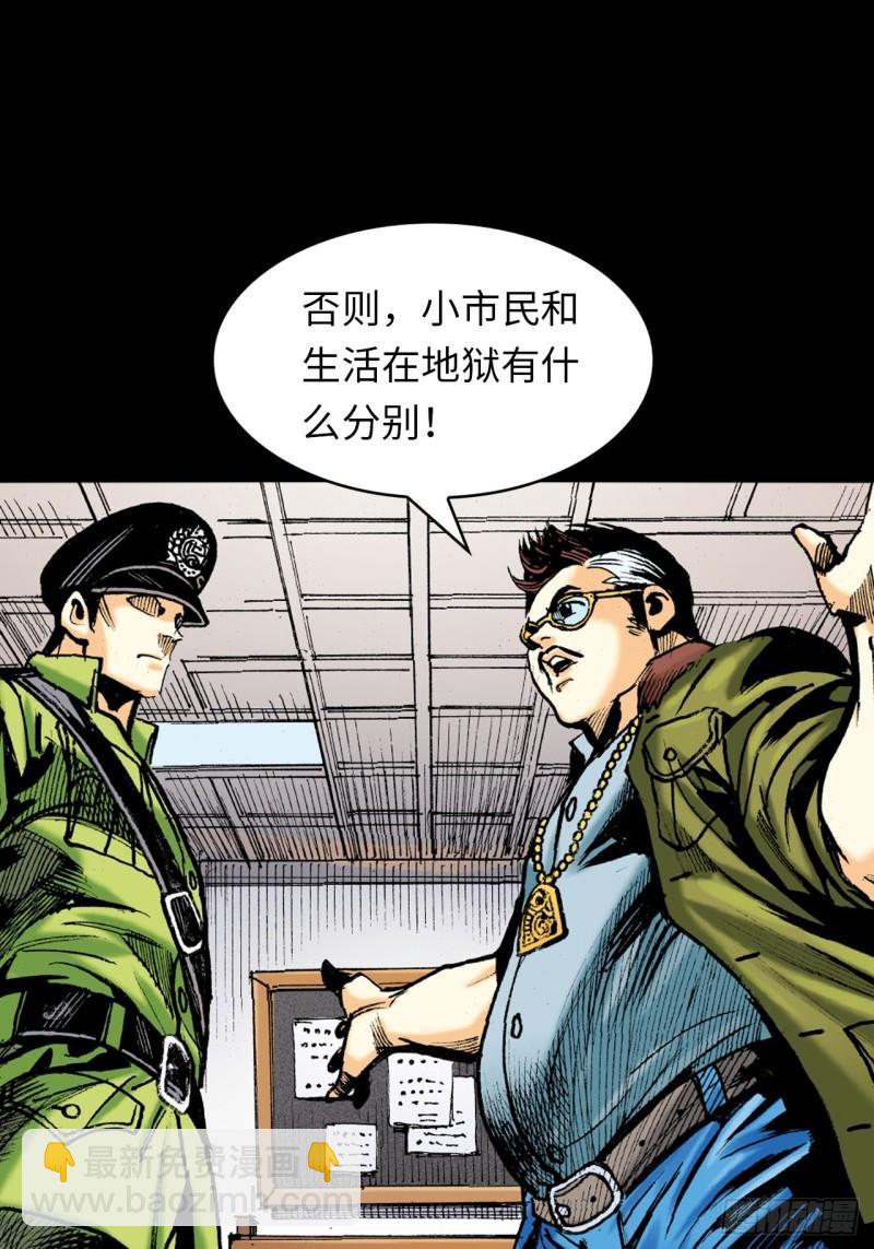 十八的尅星(1/2)-第47话