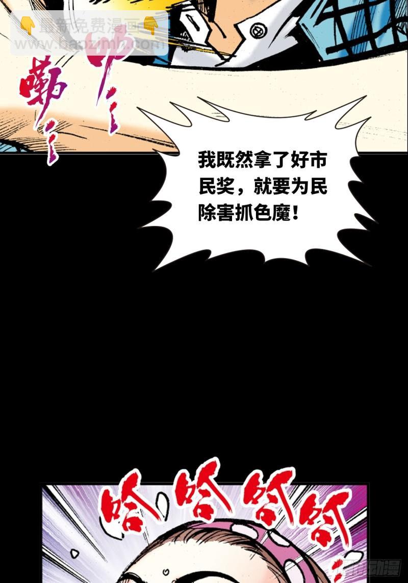 十八的尅星(1/2)-第47话